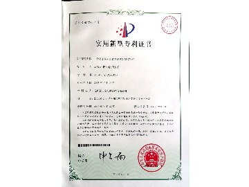 實(shí)用新型專利證書(shū)