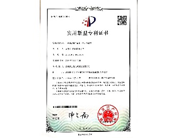實(shí)用新型專利證書(shū)